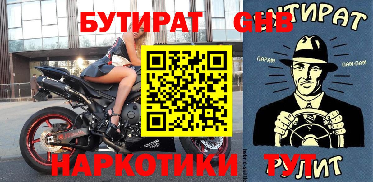Бутират 99%  Вход с VPN  Бутират  Киржач 
