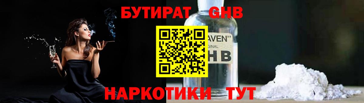 БУТИРАТ GHB Киржач