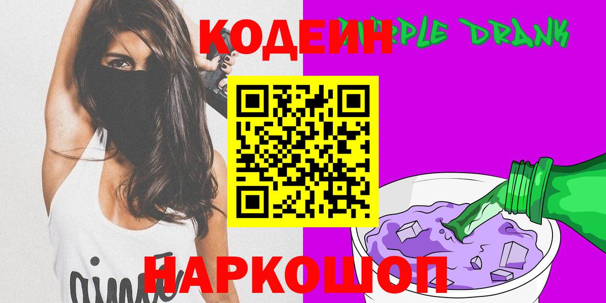 Кодеиновый сироп Lean напиток Lean (лин) Киржач