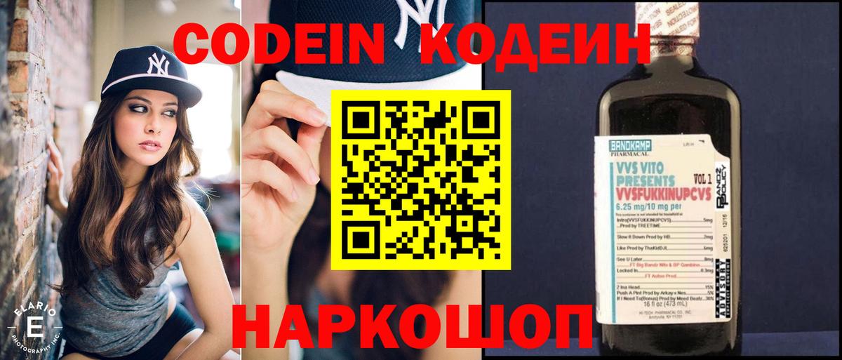 Киржач  Codein Purple Drank  Вход с VPN  Codein напиток Lean (лин) 
