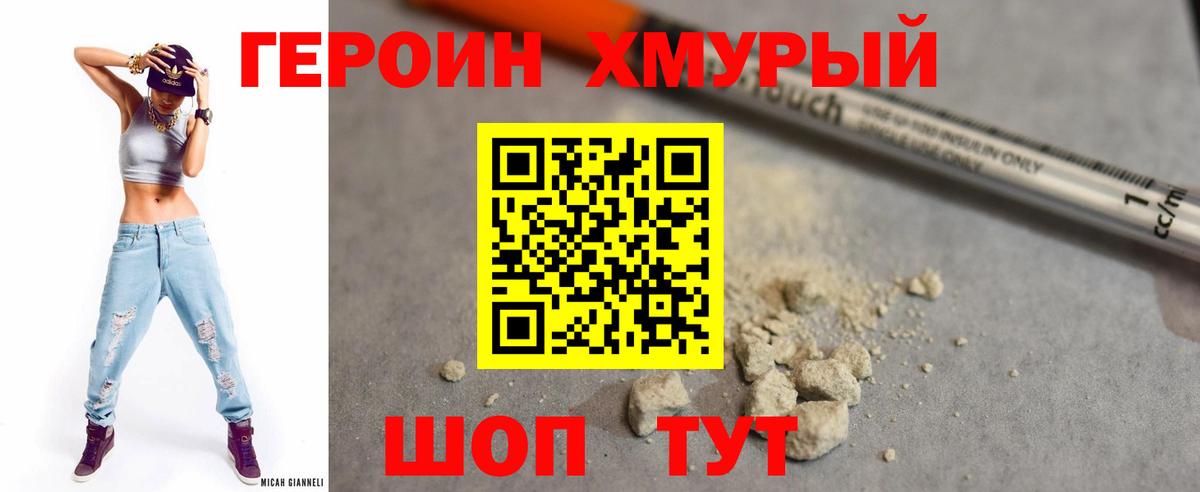 ГЕРОИН герыч Киржач