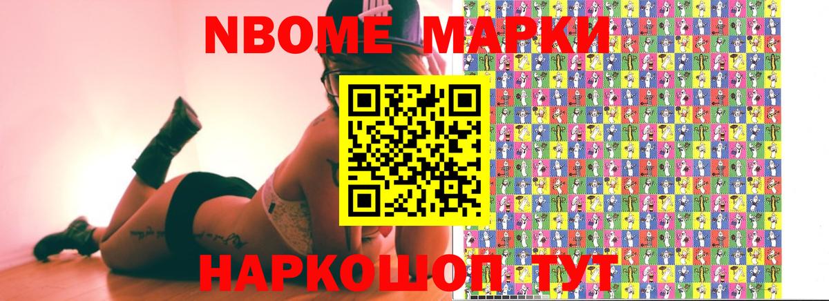 Марки NBOMe 1,5мг Киржач